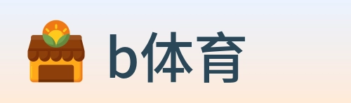 b体育 Logo